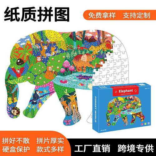 拼图3-6岁 幼教儿童早教益智玩具异形拼图趣味动物纸质拼图