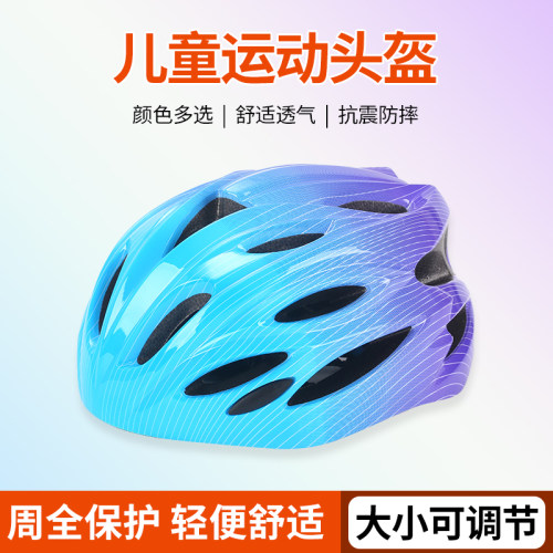 头盔轮滑儿童骑行头盔
