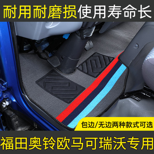 适用丝圈脚垫福田全包围