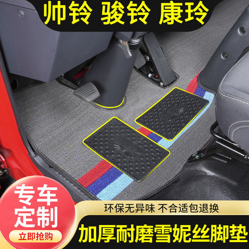 丝圈脚垫帅铃江淮全包