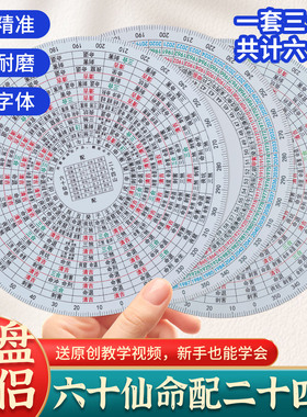 六十仙命配二十四山伴侣阴宅款