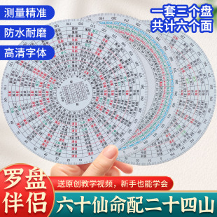 财慧阁六十仙命配二十四山罗盘伴侣 阴宅款 送教学视频新手易学