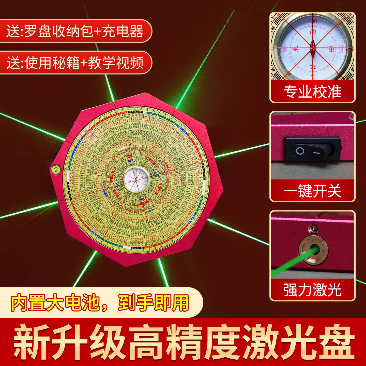 内置电源款八面激光金锁玉关罗盘