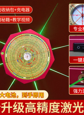 新升级八面激光金锁玉关罗盘高精度强磁 内置电源无需外接充电宝