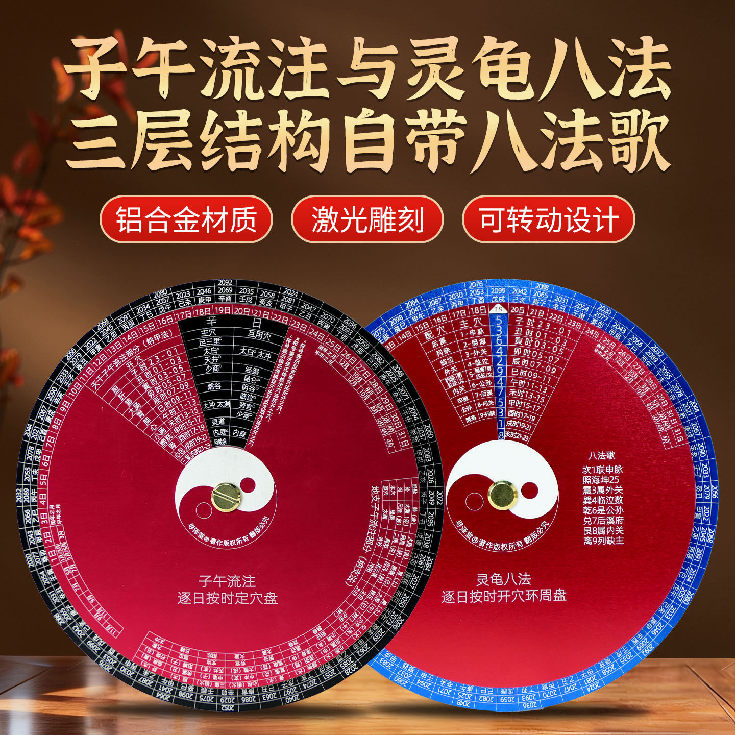 铝合金子午流注与灵龟八法盘 三层可转动自带八法歌诀中医针灸盘