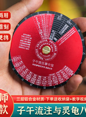 倪师同款子午流注与灵龟八法盘