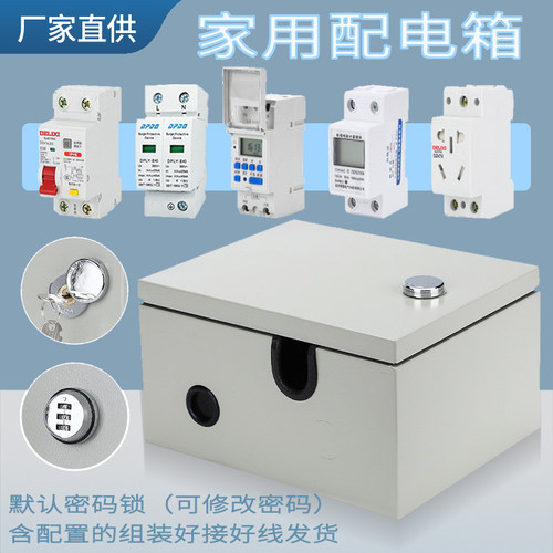家用明装带锁充电保护箱室外