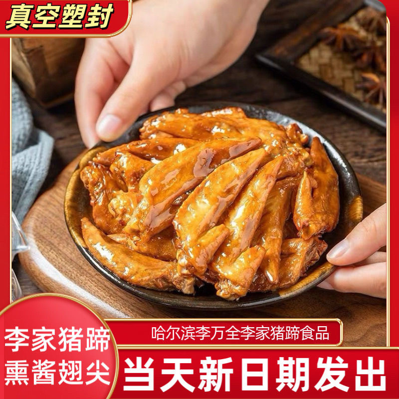 正宗李家猪蹄鸡翅尖500g哈尔滨特色卤味熟食下酒菜鸡翅鸡肉东北老,零食/坚果/特产,鸡肉零食,淘宝优惠券,粉丝福利购,淘宝优惠卷