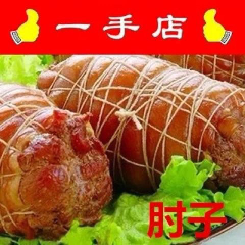 一手店猪肘子去骨东北特产猪肉类熟食卤味小吃年货哈尔滨正宗熏酱
