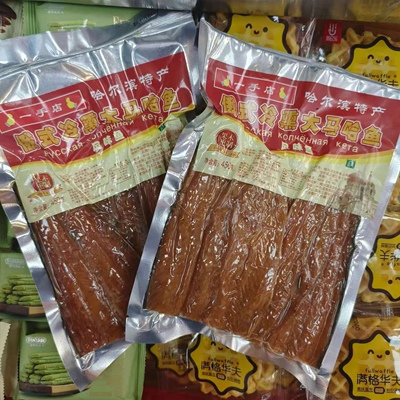 哈尔滨特产一手店冷熏大马哈鱼450g果木熏制老式工艺塑封开袋即食