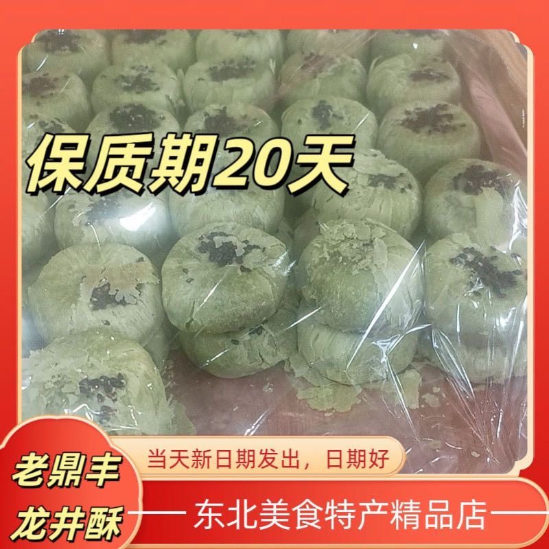 老鼎丰龙井酥哈尔滨特产东北老式糕点包邮哈尔滨东北传统老式休闲