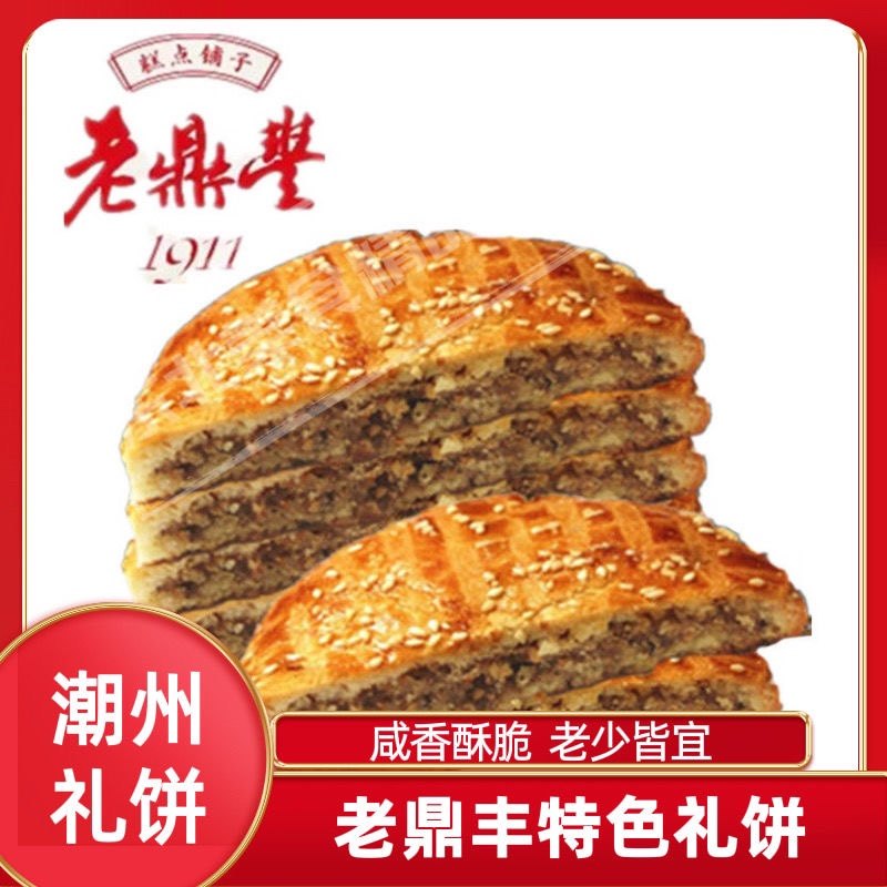 哈尔滨老鼎丰传统老式糕点东北特产小吃零食包邮潮州礼饼网红营养