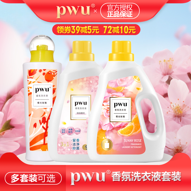 pwu香味持久香水洗衣液朴物大美