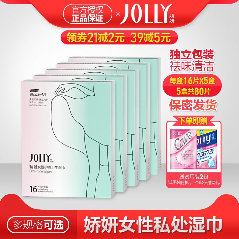 娇妍3盒5盒杀菌私处湿巾便携式