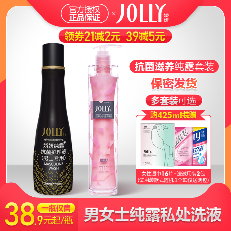 娇妍纯露护理液去异味男女
