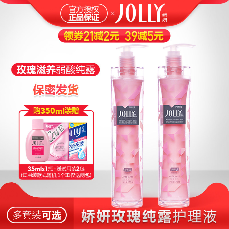 JOLLY/娇妍女士玫瑰纯露护理液175ml女性私处洗液 私密处护理保养