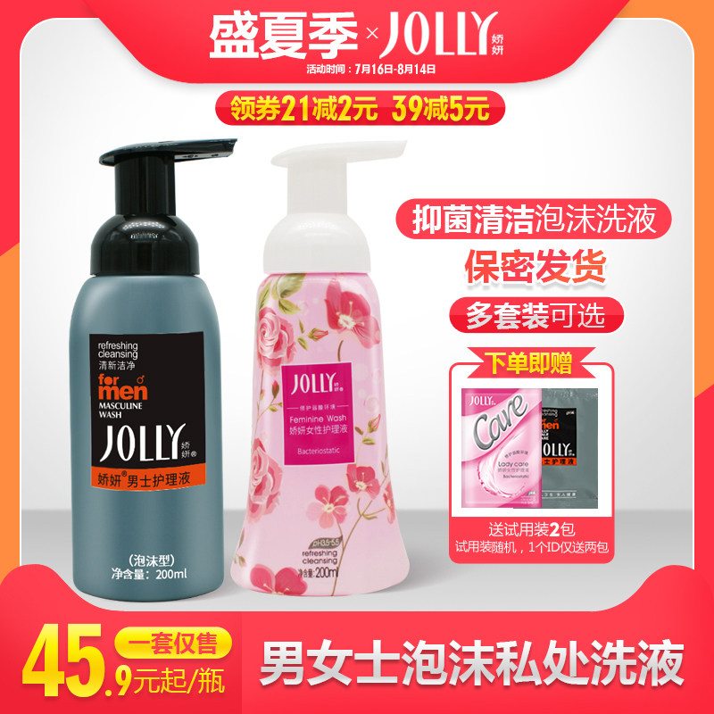 娇妍泡沫型男士女性护理液 弱酸性私处清洁液莫斯孕妇适用清洗液