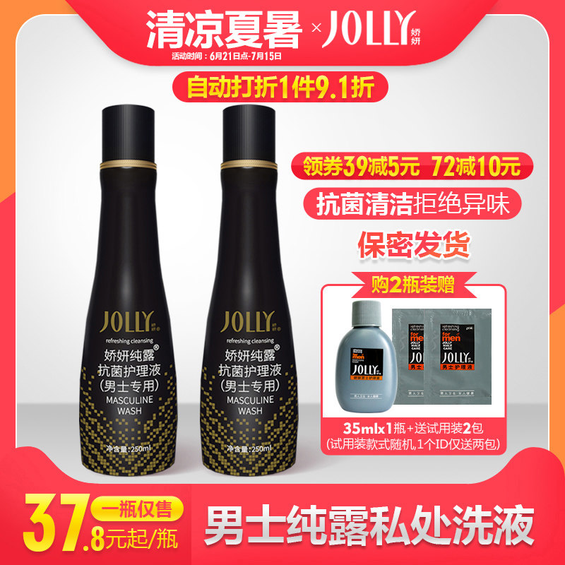 娇妍男士纯露护理液 葡萄柚私处洗护液清洗液 抑菌去异味温和滋润