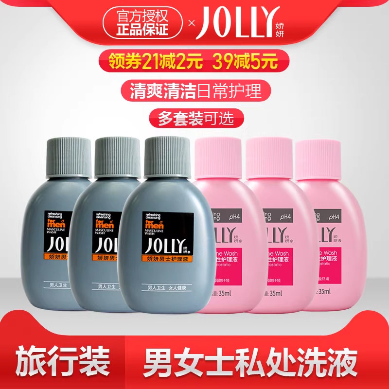 娇妍私处护理液旅行装