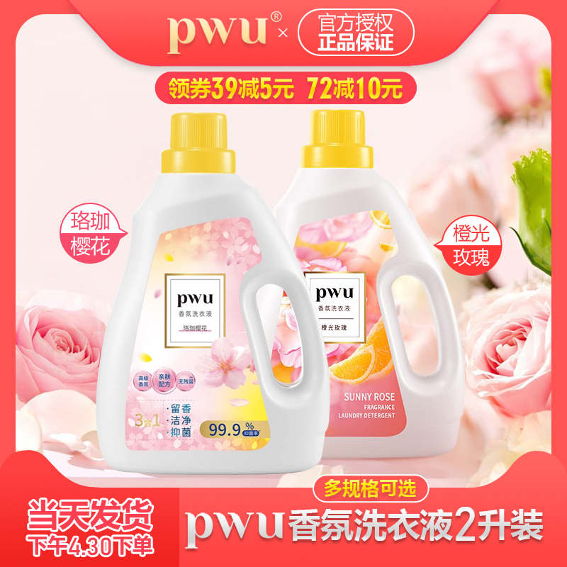 PWU朴物大美香水洗衣液洗衣香味持久留家用实惠装机洗专用香氛2kg