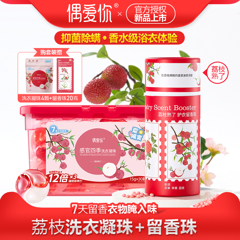 留香珠抑菌洗衣凝珠偶爱你偶爱你