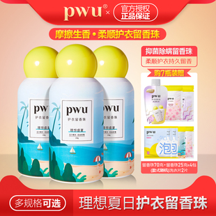 PWU朴物大美理想盛夏护衣留香珠洗衣服家用持久留香护衣洗衣凝珠
