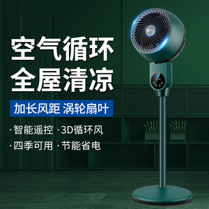 家用静音空气循环落地扇智能遥控立式涡轮电风扇学生宿舍桌面台扇