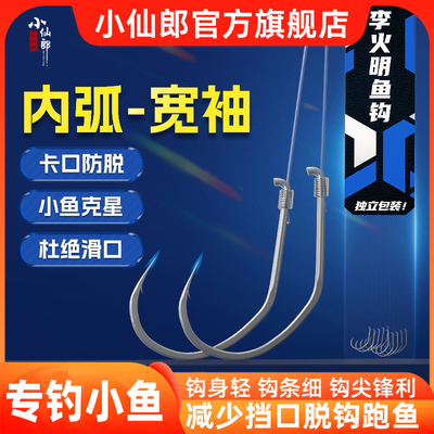 专钓小鱼小仙郎防缠绕鲫鱼钩双钩