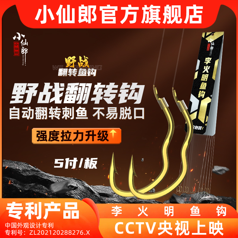 自动翻转野钓鱼钩李火明奇钩