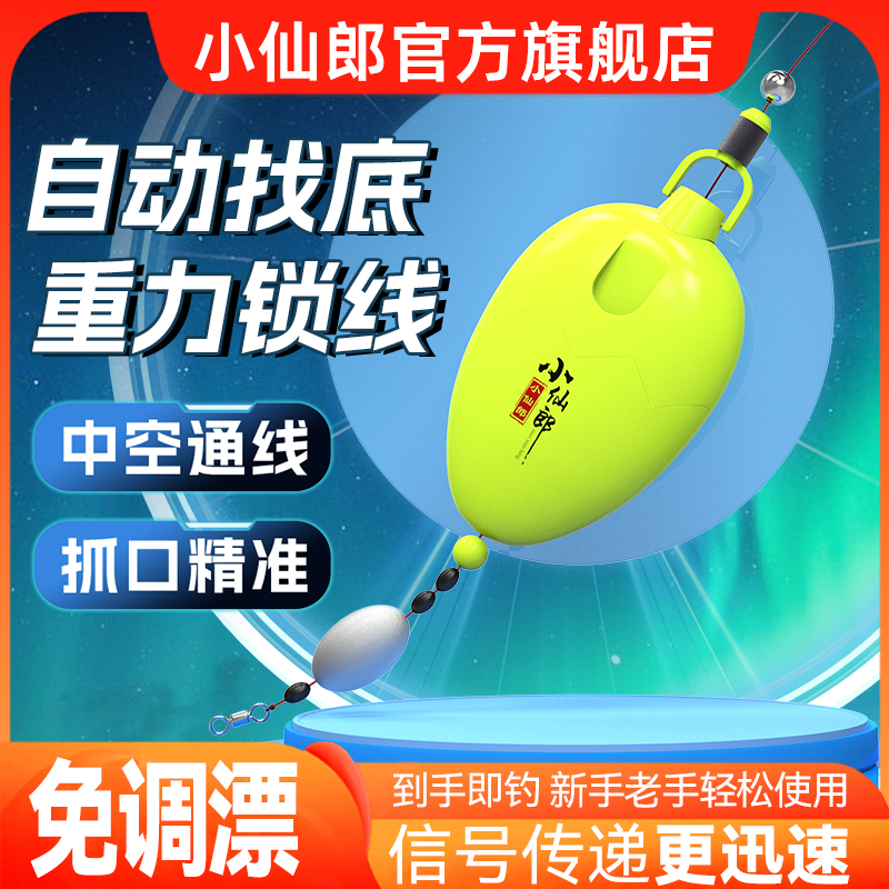 小仙郎新款自动找底浮漂