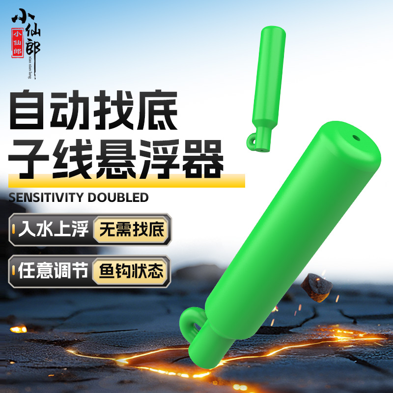小仙郎自动找底子线悬浮器渔具用品钓鱼鱼钩配件子线