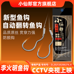 新型自动翻转鱼钩绑好子线成品双钩反转不脱正品李火明奇钩小仙郎