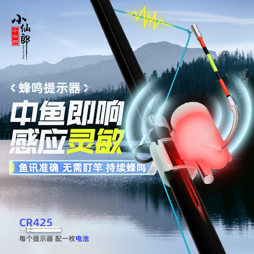 小仙郎岸上浮漂夜钓蜂鸣报警器