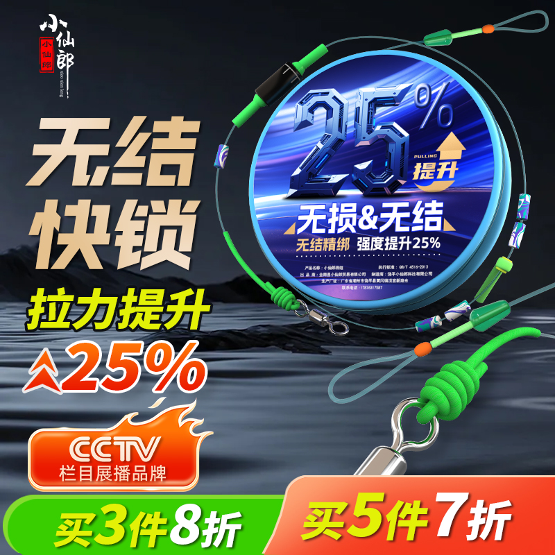 小仙郎无损线组拉力提升25%