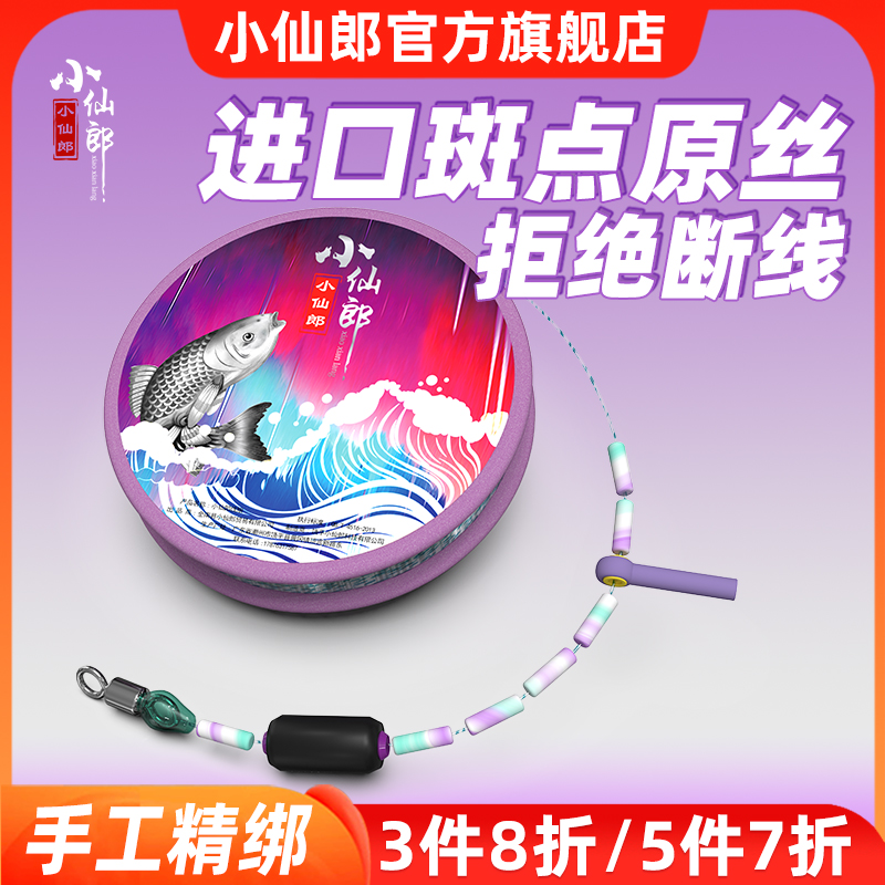 小仙郎成品主线线组套装进口原丝