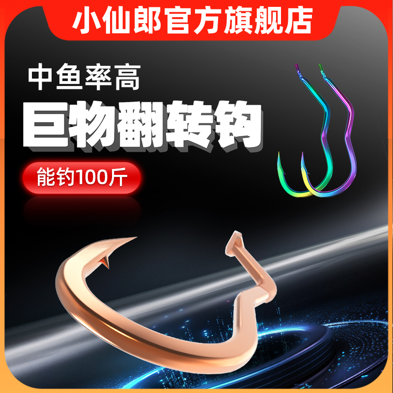 自动翻转鱼钩不脱钩李火明奇钩