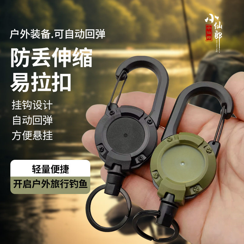 小仙郎防丢伸缩易拉扣图片