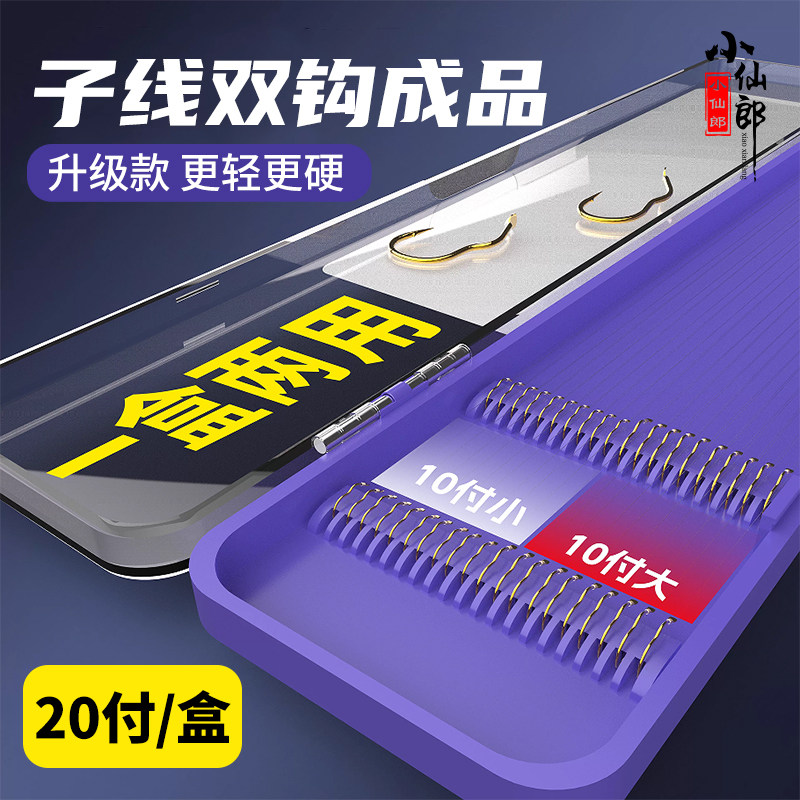 小仙郎金袖自动翻转子线双钩成品绑好李火明鱼钩鲫鱼防脱口防跑鱼,户外/登山/野营/旅行用品,鱼钩,淘宝优惠券,粉丝福利购,淘宝优惠卷