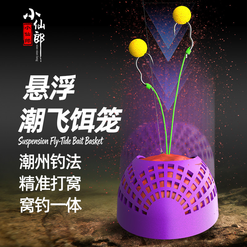 小仙郎悬浮潮飞饵笼飞德图片