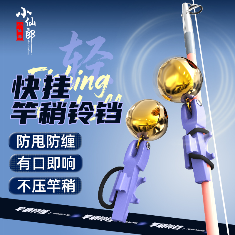 小仙郎新型快挂铃铛海竿铃铛钓鱼报警器特大号铜铃铛海竿抛竿配件