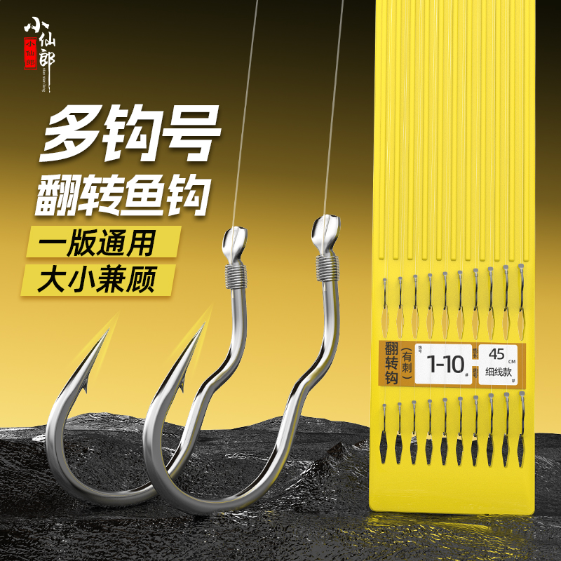 小仙郎翻转鱼钩大全1-10号钩号