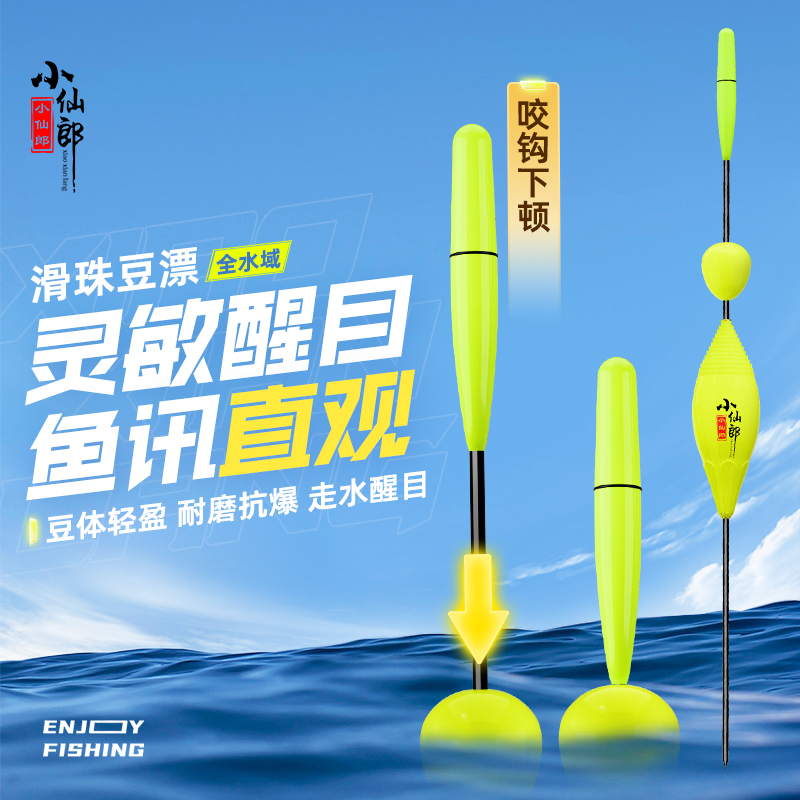 小仙郎滑珠豆漂高灵敏