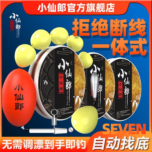 小仙郎自动找底七星导流漂