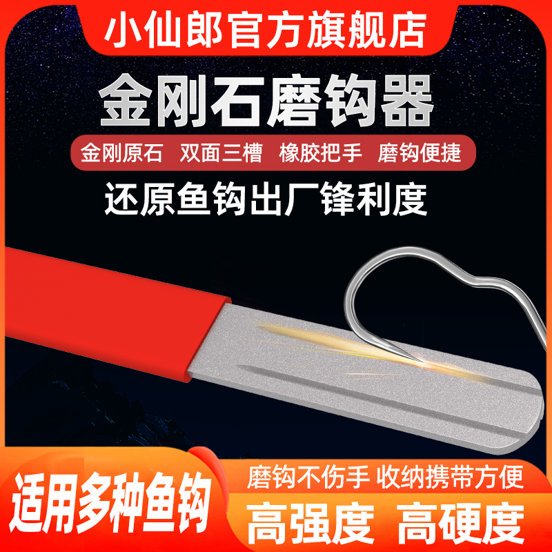 小仙郎金刚石磨钩器便携鱼钩锉刀