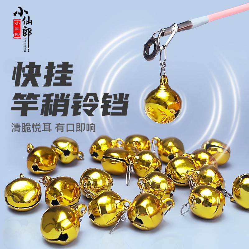 小仙郎新款海竿铃铛钓鱼报警器特大号铜铃铛海竿抛竿远投防甩掉