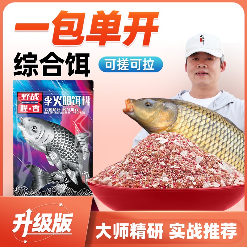 小仙郎李火明饵料一包通杀