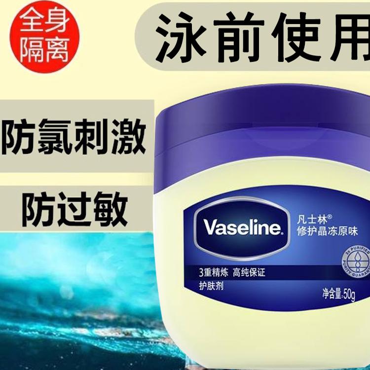 凡士林游泳前防护隔离乳霜儿童成人全身防水防过敏防氯去氯100ml