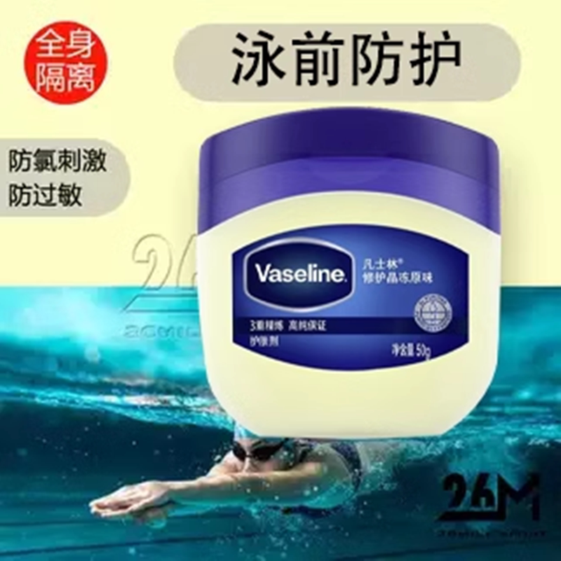 游泳前防护隔离乳霜膏凡士林 铁人三项全身防水防过敏防氯刺激