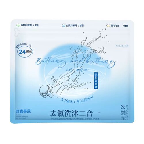 夏季新款户外游泳游泳用去氯洗发沐浴二合一  24颗/袋