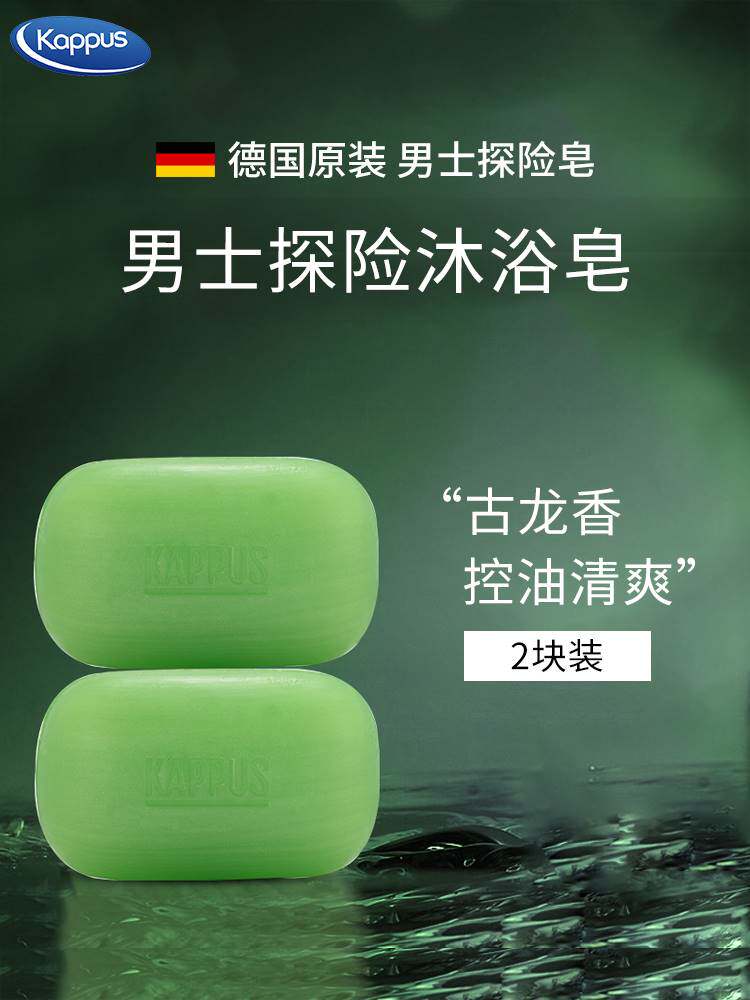 德国进口Kappus吉百事古龙男士专用香皂洗头发沐浴皂二合一洗脸皂